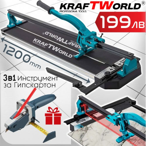 Машина за Рязане на Плочки 1200mm KraftWorld с Подарък Мултифункционален Инструмент за Гипсокартон!