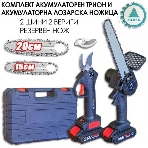 Професионален комплект за рязане Тайга: Лозарска ножица и трион с 2 шини и вериги