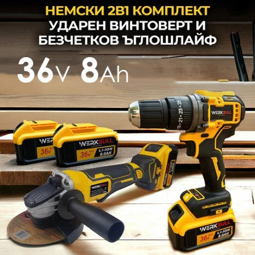 Промо Комплект: Акумулаторен ударен винтоверт и безчетков ъглошлайф 36V 8Ah