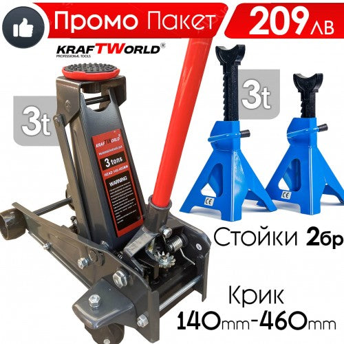 Комплект Нископрофилен Хидравличен Крик KraftWorld 3T и Подпорни Стойки 3T