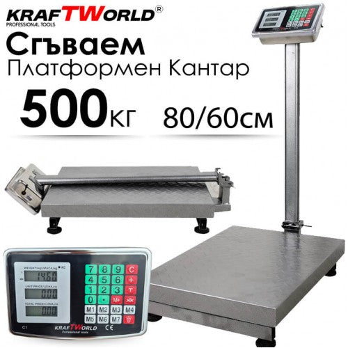 Индустриален сгъваем кантар KraftWorld – до 500 кг, електронна везна с платформа 80x60 см