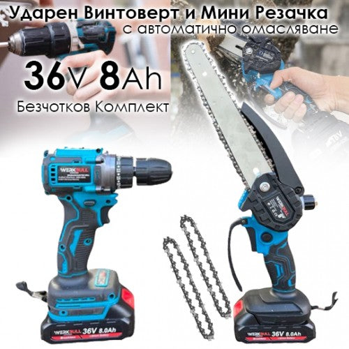 2в1 Комплект: Ударен Винтоверт и Мини Трион WerkBull с 22см шина и 2 батерии 36V