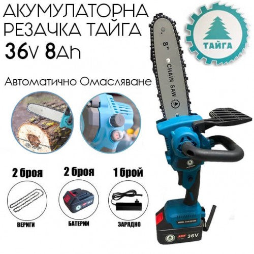 Резачка за клони Тайга 36V с мощна батерия и автоматична система за омасляване