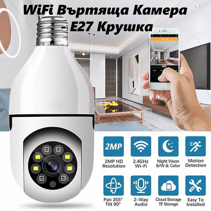 Wifi Камера - Kрушка E27 Панорамна камера в LED крушка със сензор за движение и нощно виждане