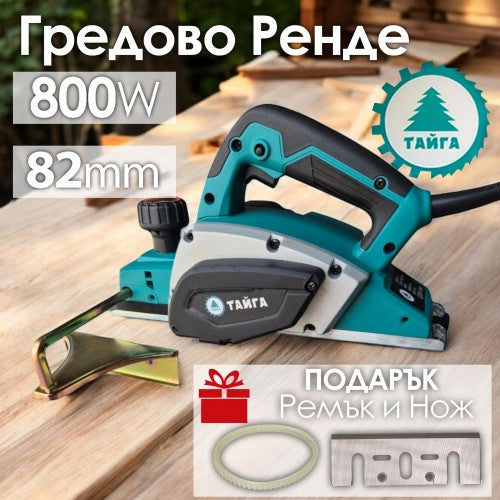 Ергономично гредово ренде 800W – Идеално за всякакви дървени проекти
