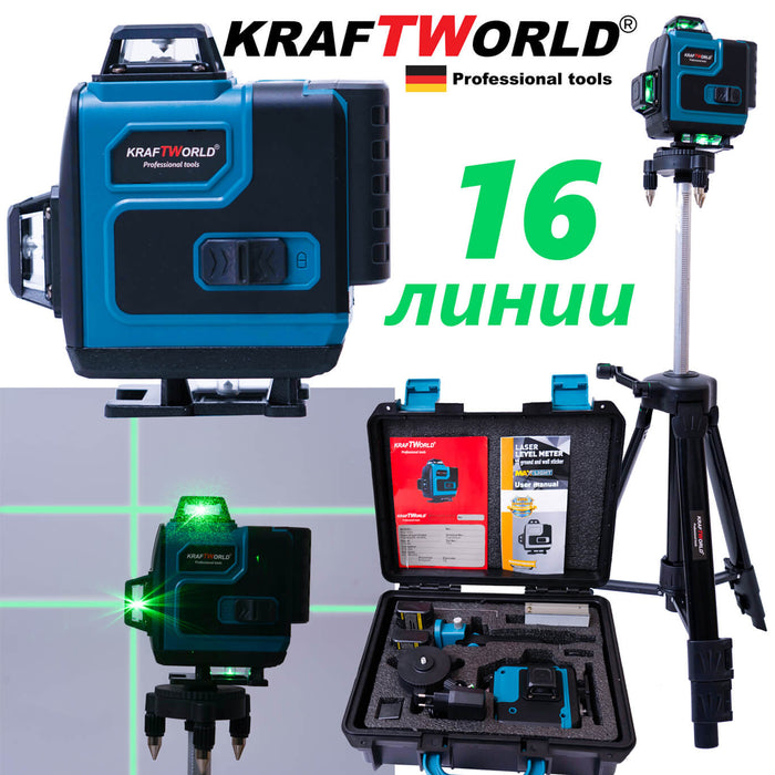 4D Лазерен нивелир KraftWorld с 16 линии ( четири точков ) - Самонивелиращ