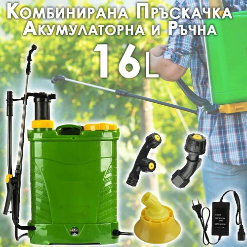2в1 Акумулаторна и Ръчна Пръскачка 16 литра с 3 дюзи и мощна батерия 12V