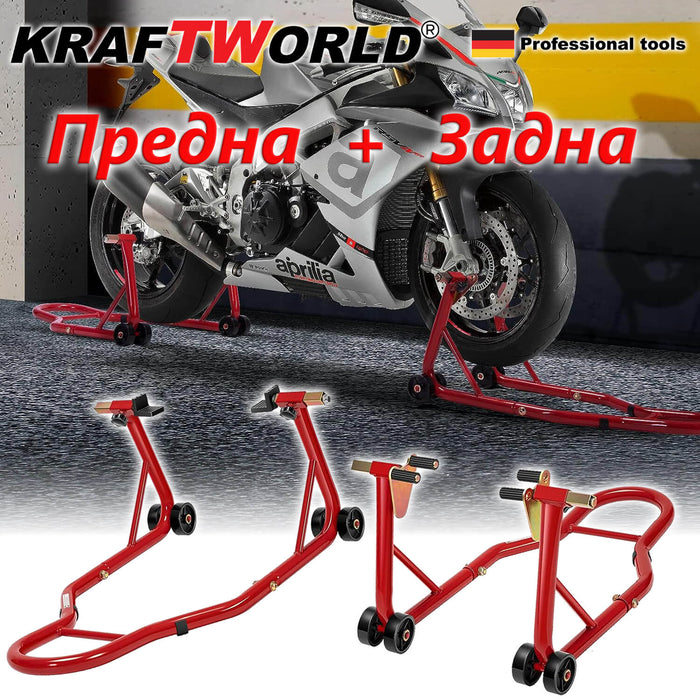 Комплект Стойки за Мотор KraftWorld Предна и Задна Стойка за Мотоциклет