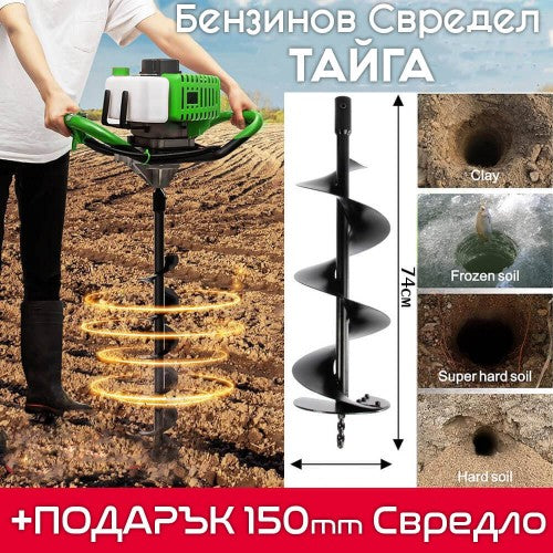 Мощен свредел Тайга 74cc с Подарък свредло 150 мм