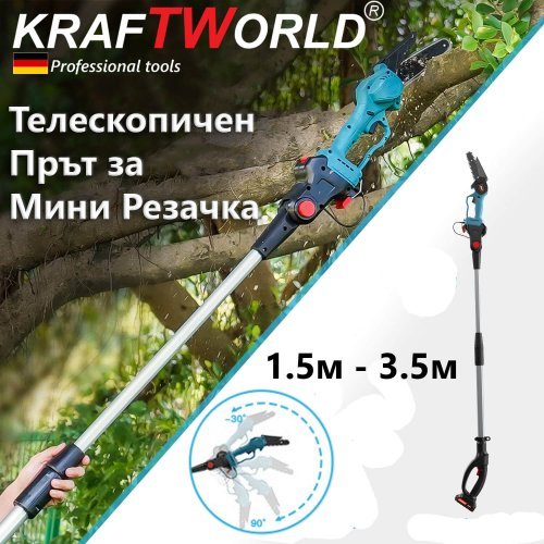 Телескопичен Прът за Акумулаторен Трион за Клони, KraftWorld