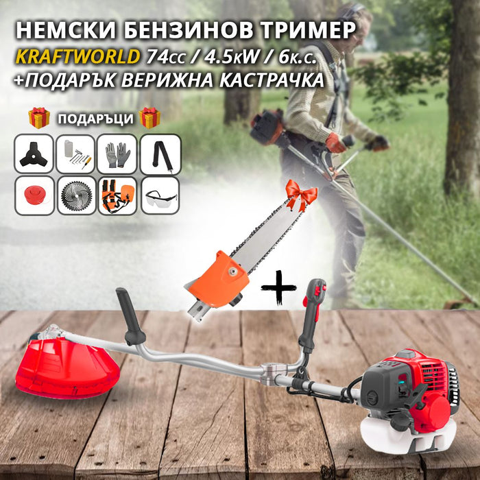 Бензинов Тример за трева KraftWorld 74 куб. и Верижна кастрачка за клони - комплект