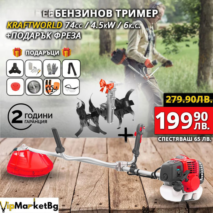 Бензинов Тример за трева KraftWorld 74 куб. и Фреза за тример - комплект