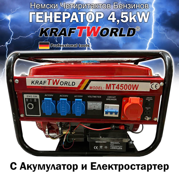 4,5kW Четиритактов Генератор за ток KraftWorld - Агрегат с акумулатор и електростартер