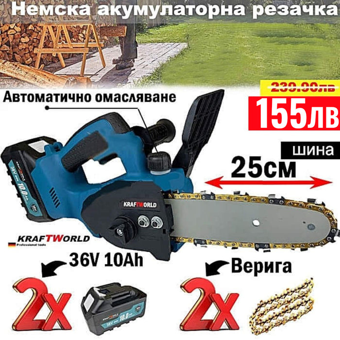 Акумулаторен Трион KraftWorld 38V 10Ah + 2 Вериги - Резачка за клони с омасляване на веригата