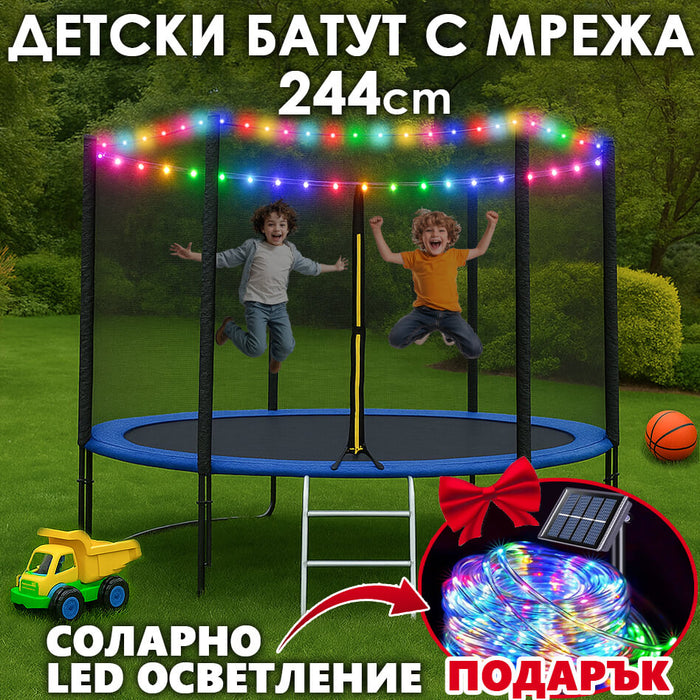 Детски батут с мрежа 244см с ПДОАРЪΚ LED Лампички – Подсилена конструкция и UV защита