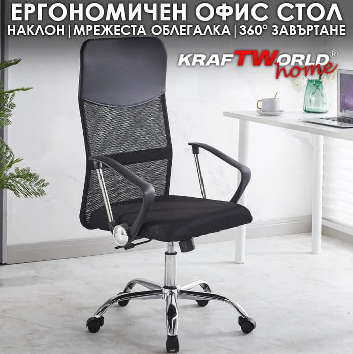 Офис Стол KraftWorld ErgoLine – Ергономичен Модел с Мрежа и Регулации