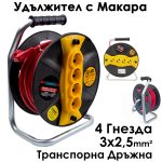 Удължител с Макара 20м с 4 гнезда, 3×2,5 mm - Image 2