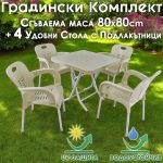 Сгъваема Маса 80х80 + 4 Удобни Стола с Подлакътници - Image 2